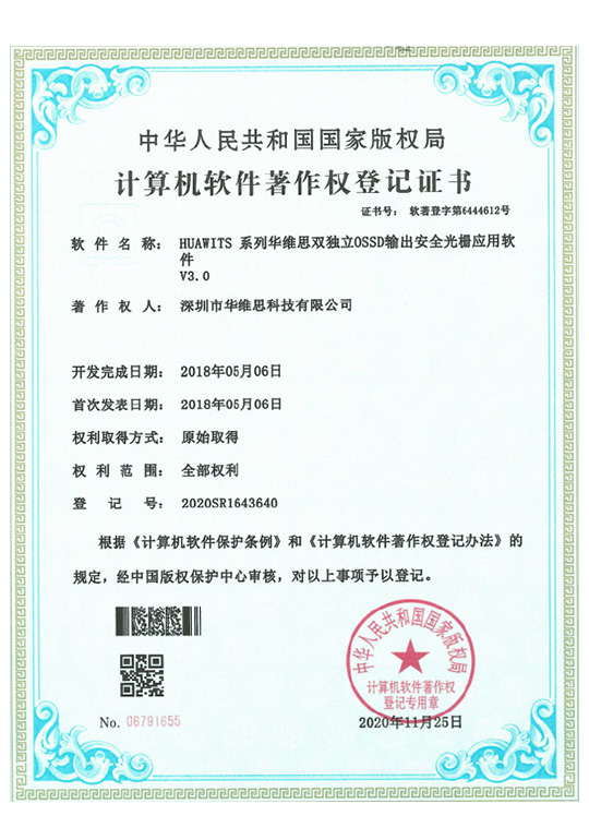 雙獨立OSSD輸出安全光柵專利證書