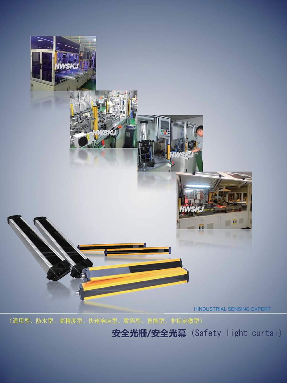 安全光柵類產(chǎn)品性能特點說明